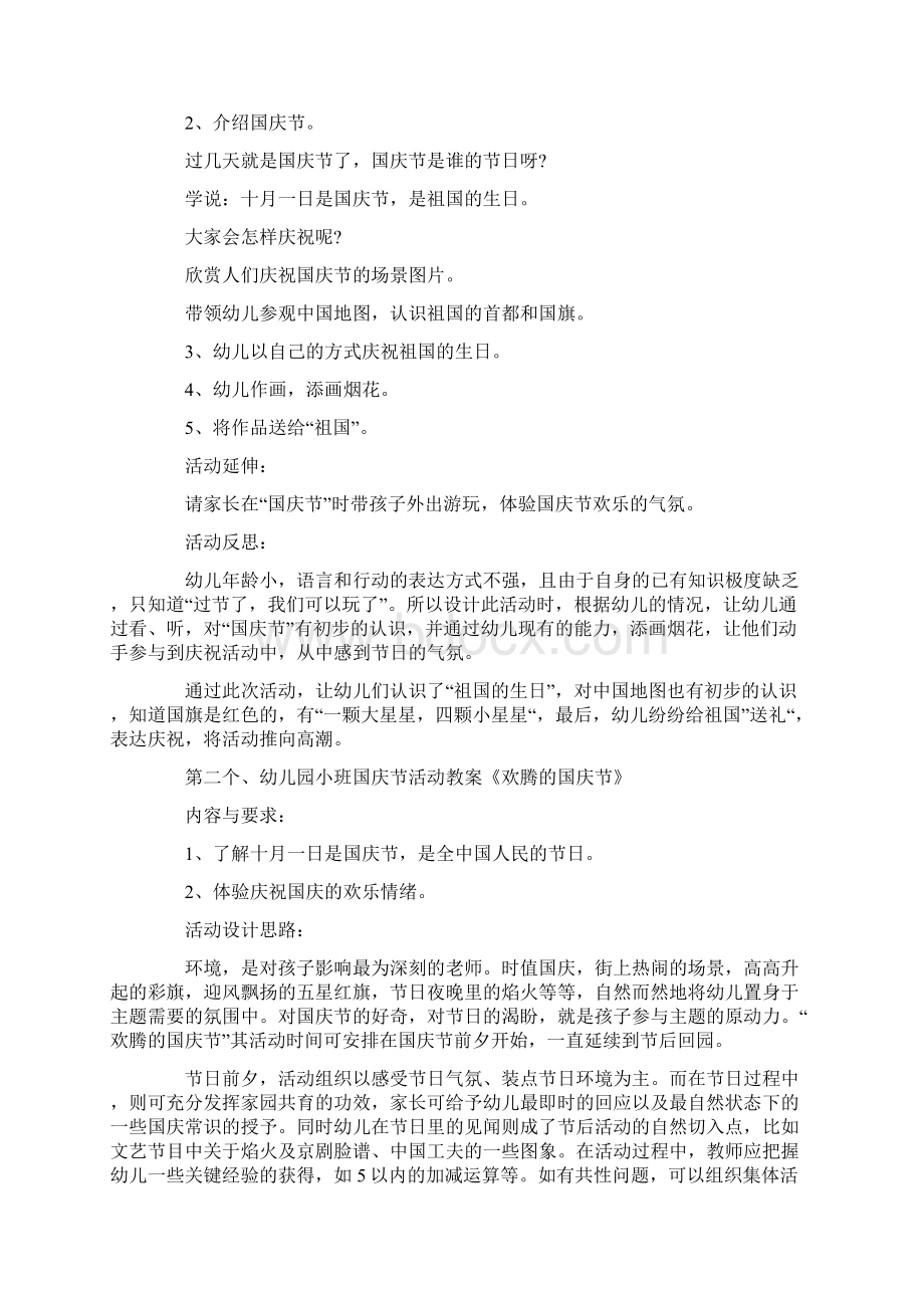 幼儿园大班国庆节教案 大班社会国庆节教案.docx_第3页