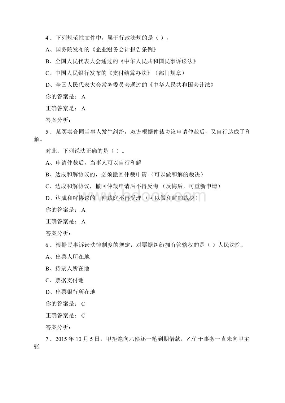 泉州继续教育答案.docx_第2页