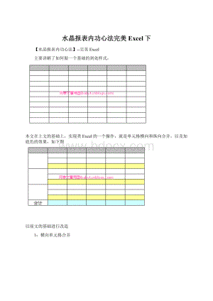 水晶报表内功心法完美Excel下.docx