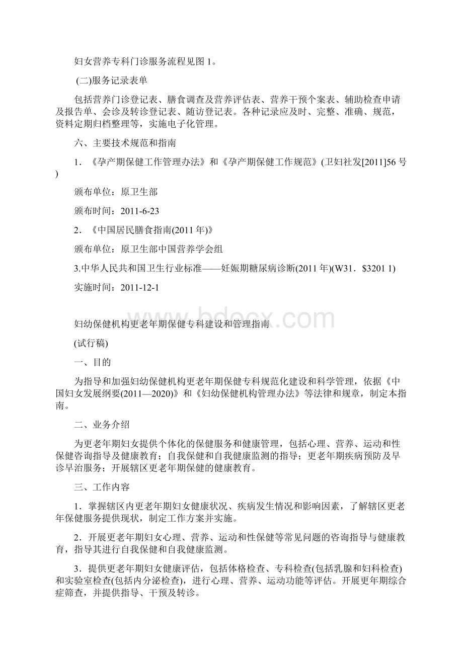 妇幼保健机构妇女心理保健专科建设和管理指南.docx_第3页