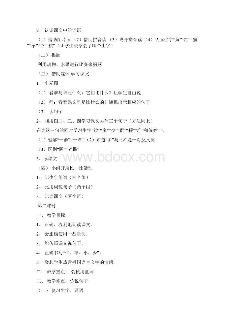 新课标人教版小学语文一年级上册全册教案集识字二14.docx_第2页