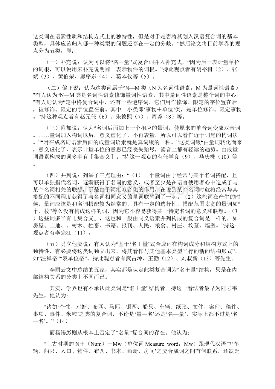 有关汉语名量式复合词的几个问题Word下载.docx_第2页