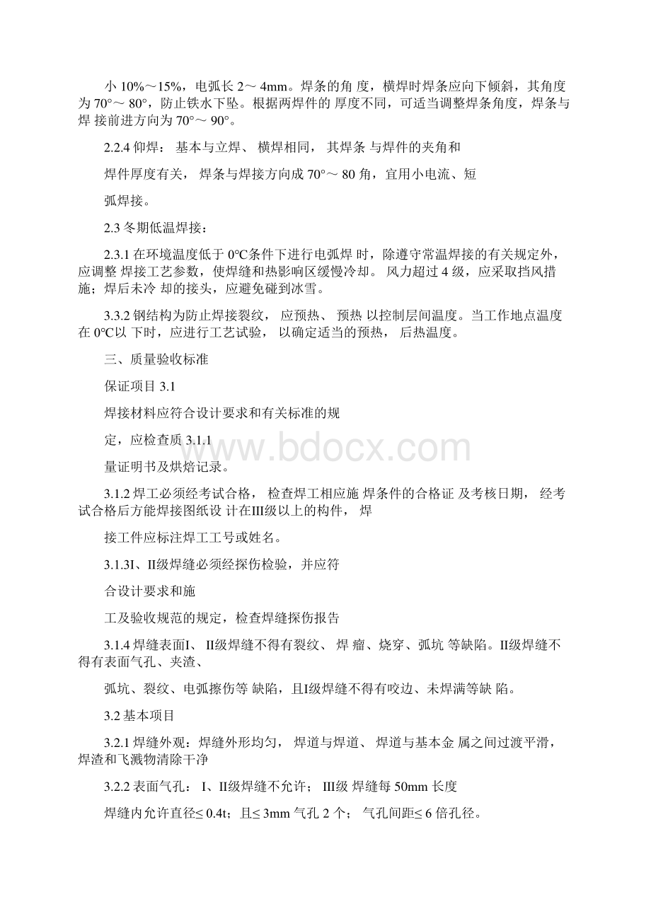 墙面钢架龙骨施工方案Word下载.docx_第3页