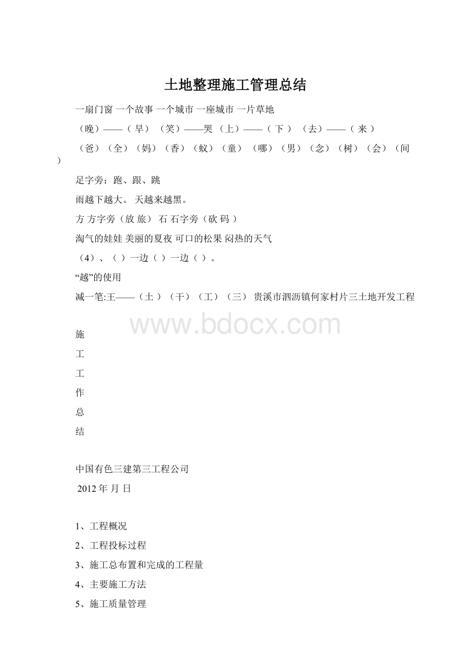 土地整理施工管理总结.docx