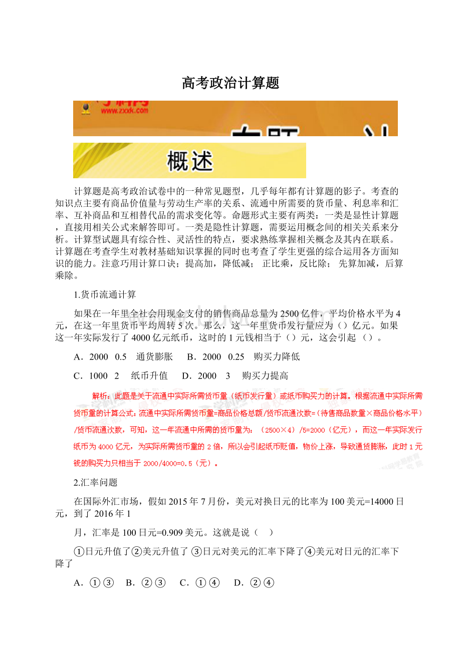 高考政治计算题.docx_第1页