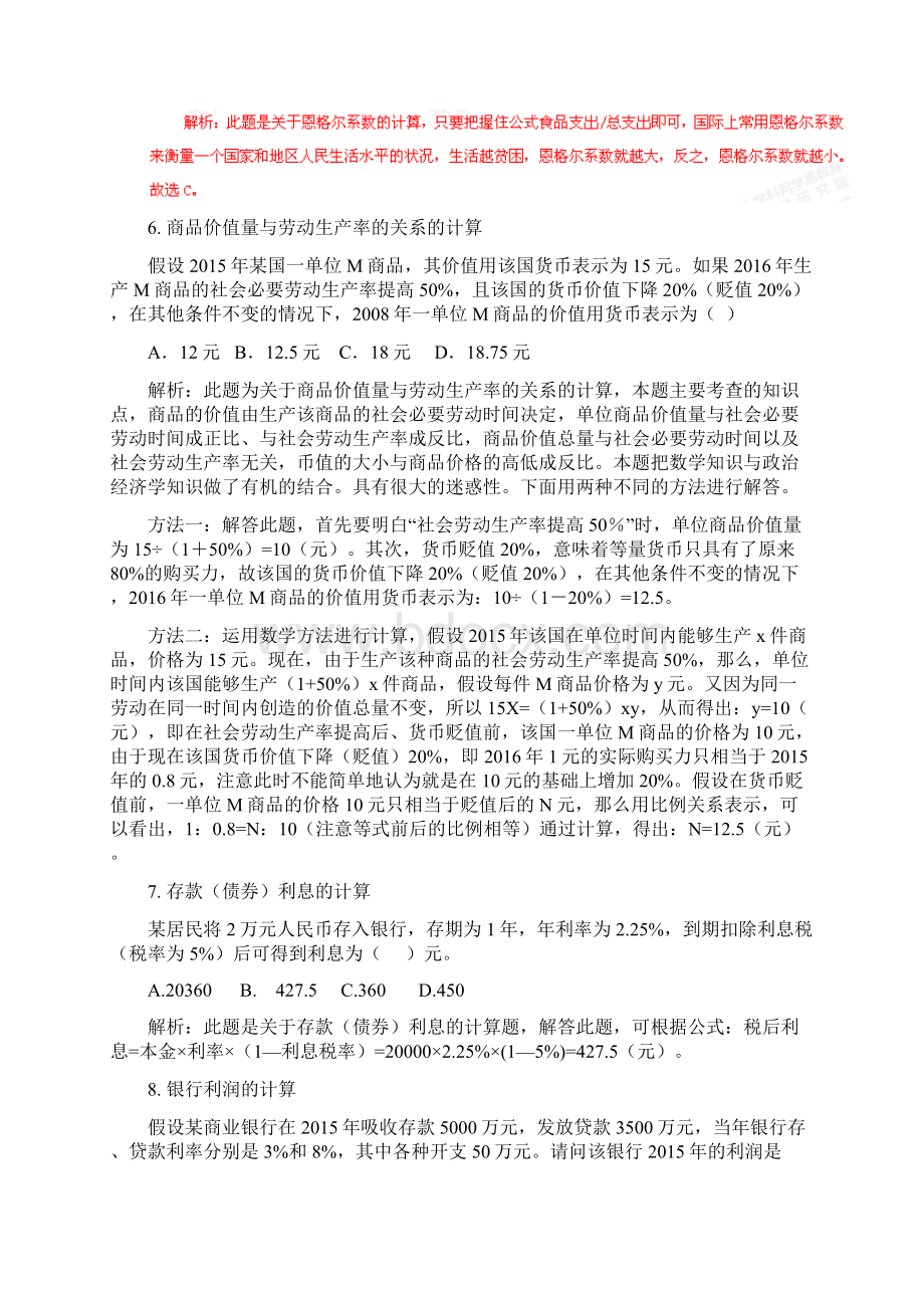 高考政治计算题.docx_第3页