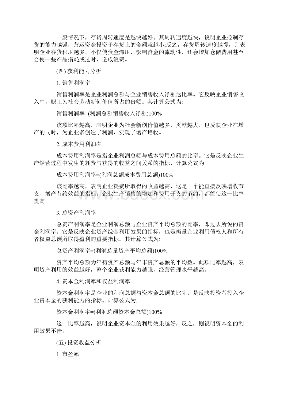 财务报告分析案例.docx_第3页