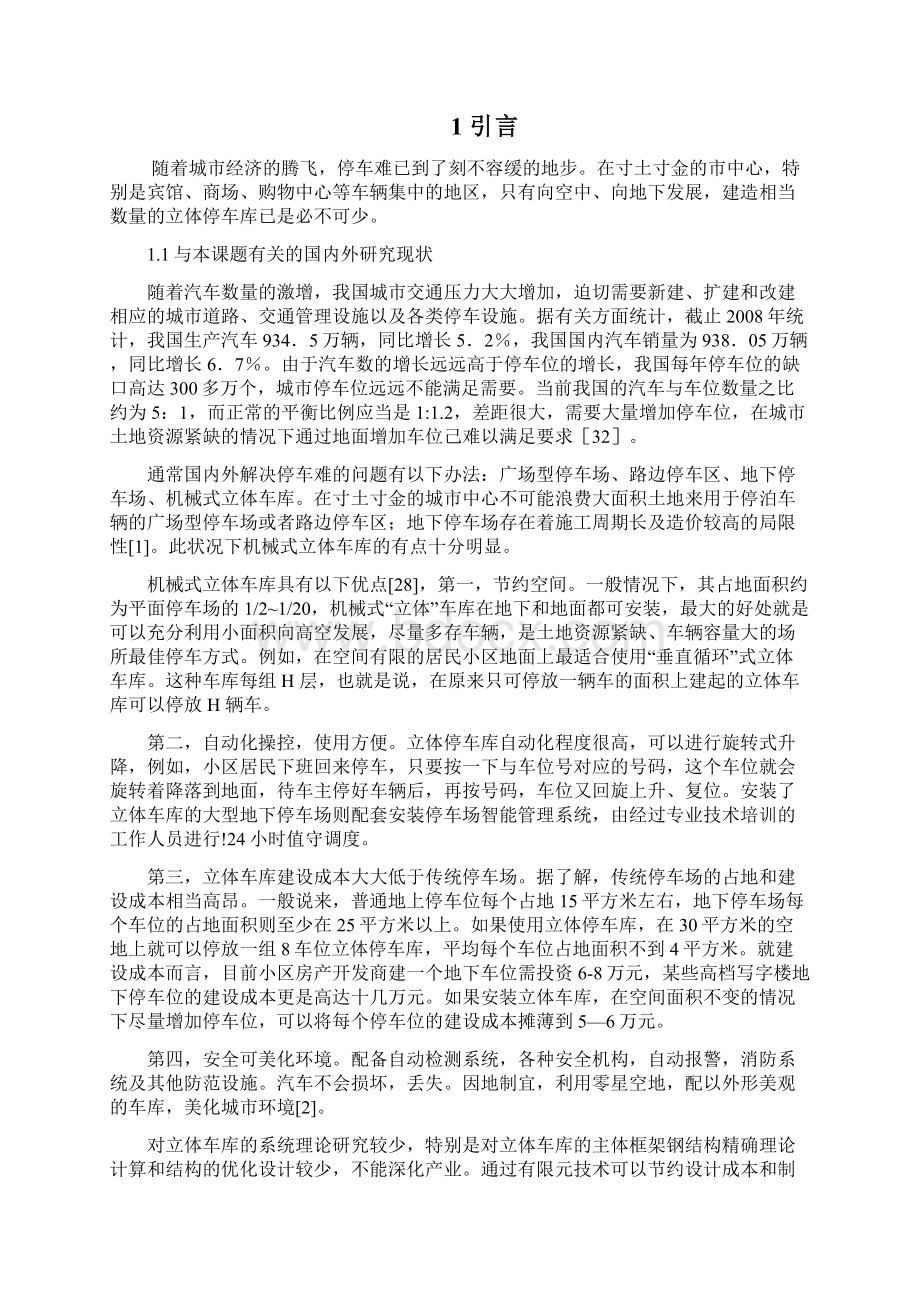 PLC车库出入管理系统.docx_第2页