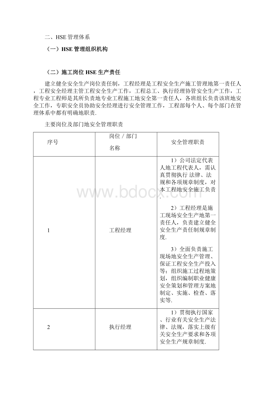 改油库安全施工技术方案.docx_第3页