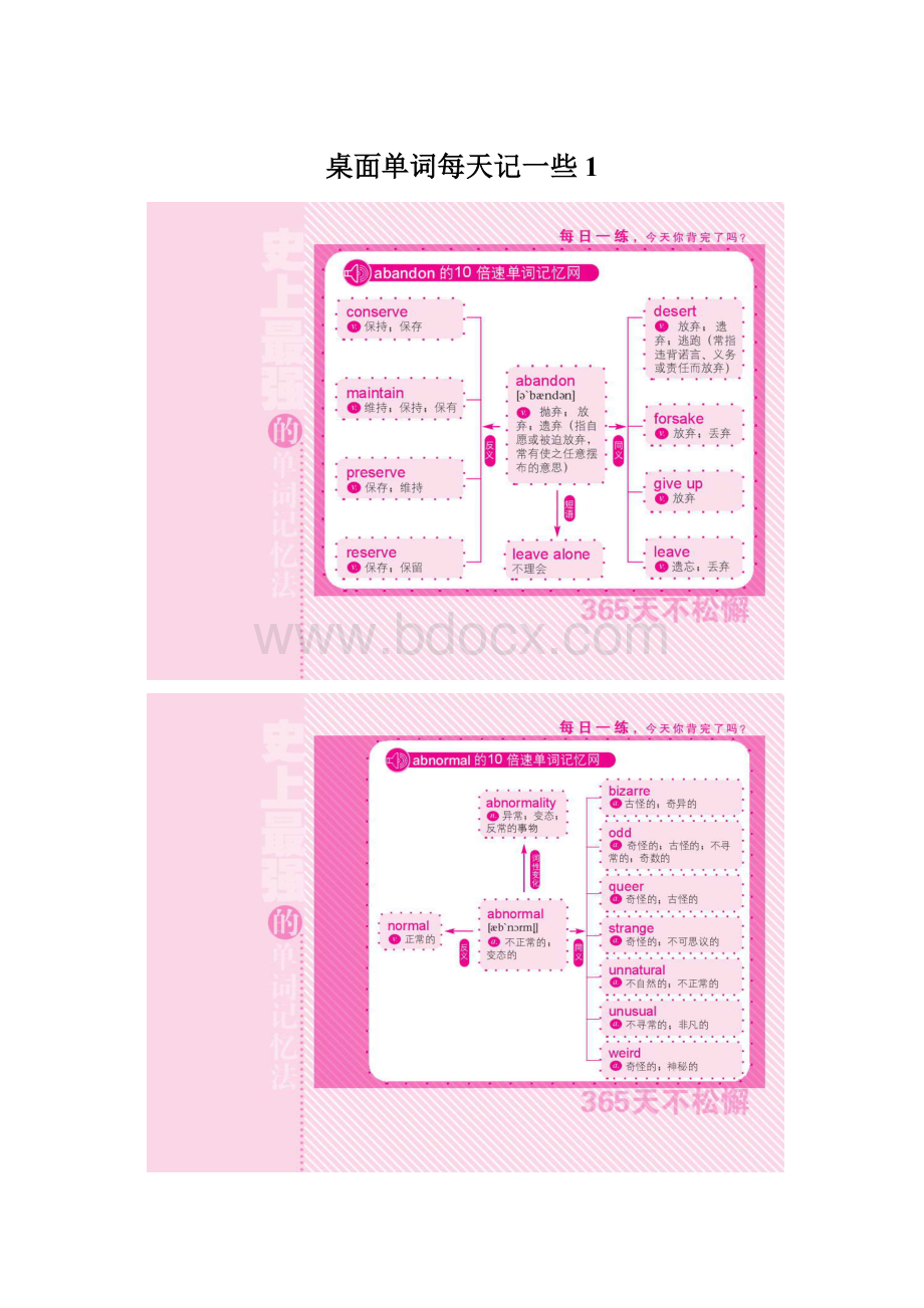 桌面单词每天记一些1.docx_第1页