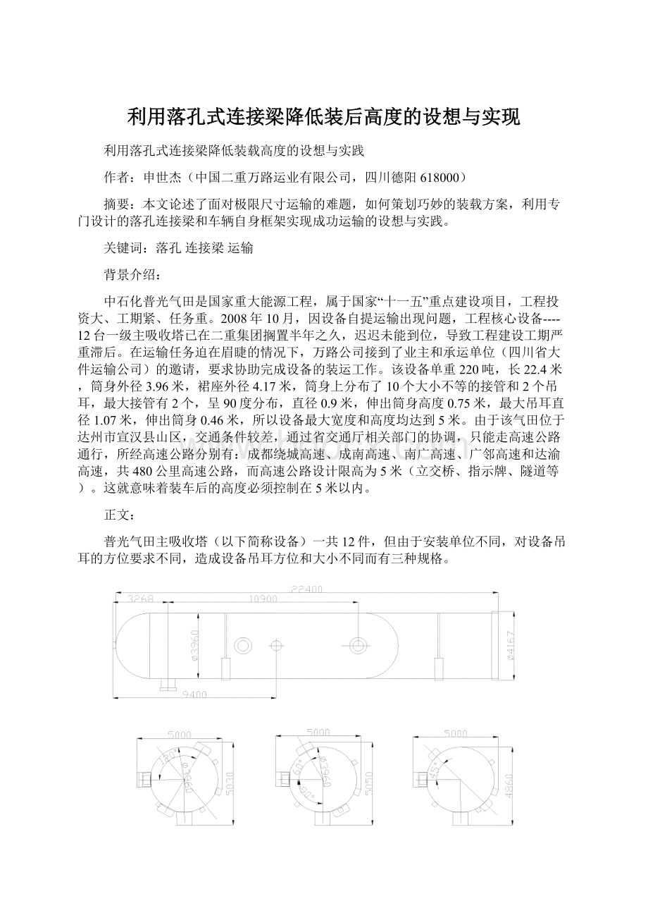 利用落孔式连接梁降低装后高度的设想与实现.docx