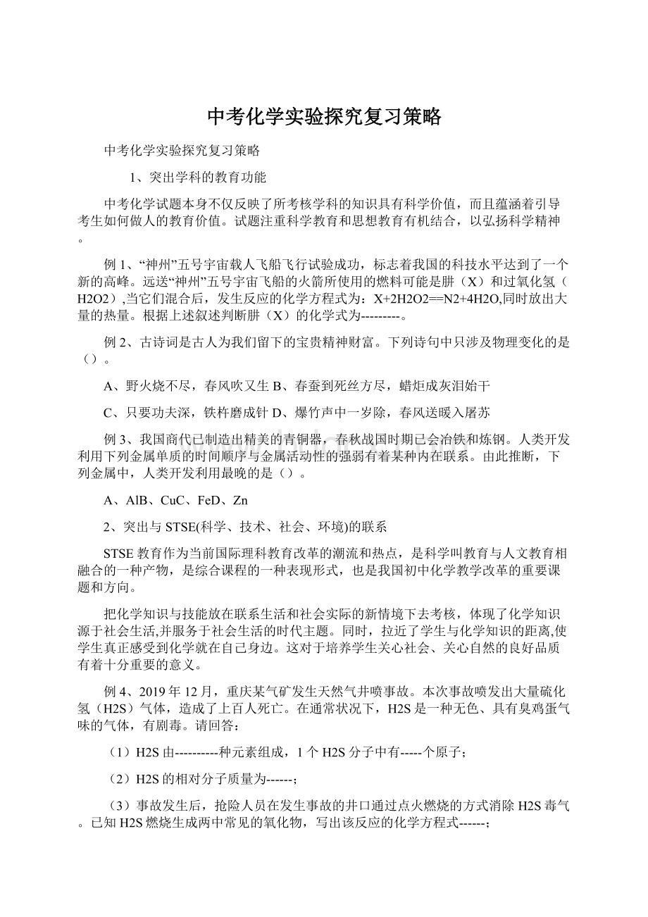 中考化学实验探究复习策略.docx