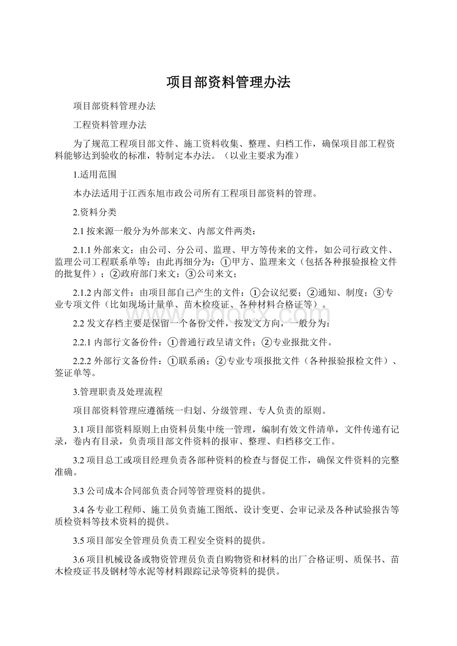 项目部资料管理办法.docx_第1页