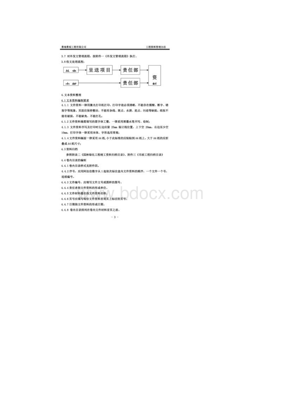 项目部资料管理办法.docx_第2页