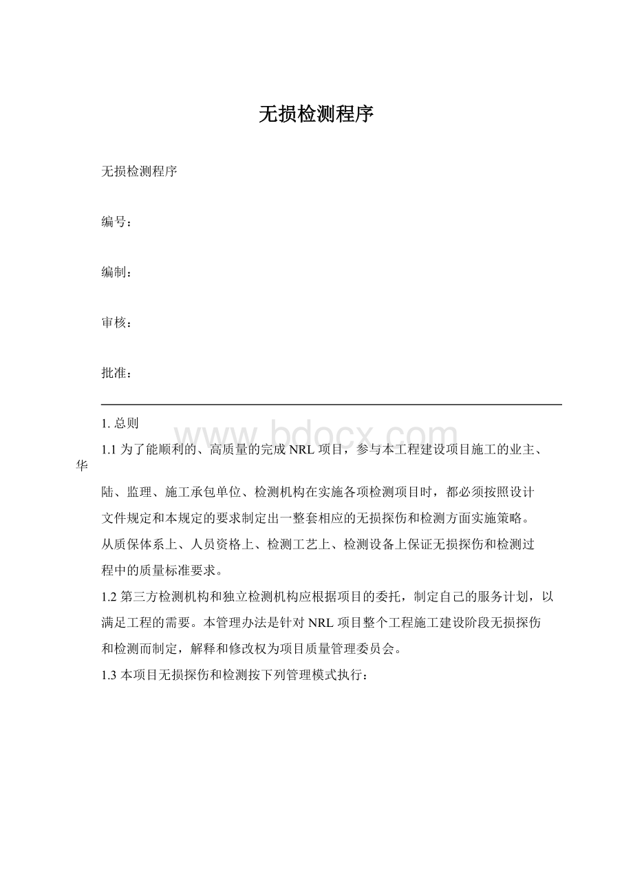 无损检测程序Word文件下载.docx