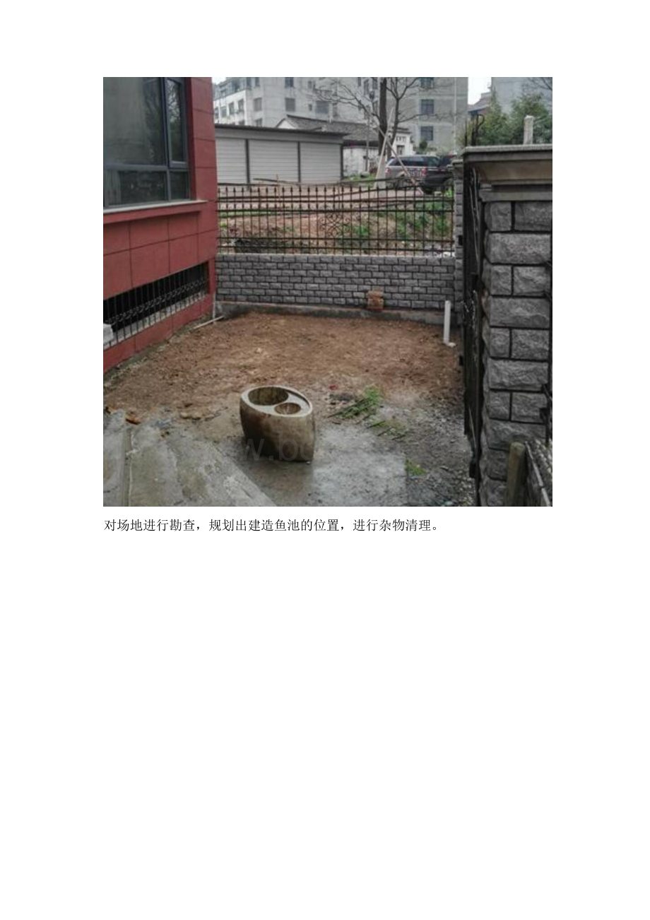 假山鱼池详细施工步骤及现场图Word文档格式.docx_第2页