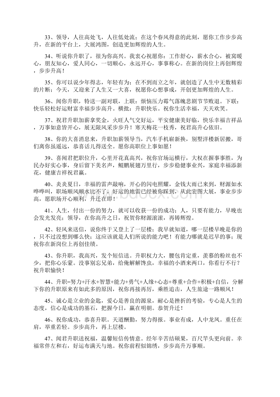 恭喜高升的祝福语.docx_第3页