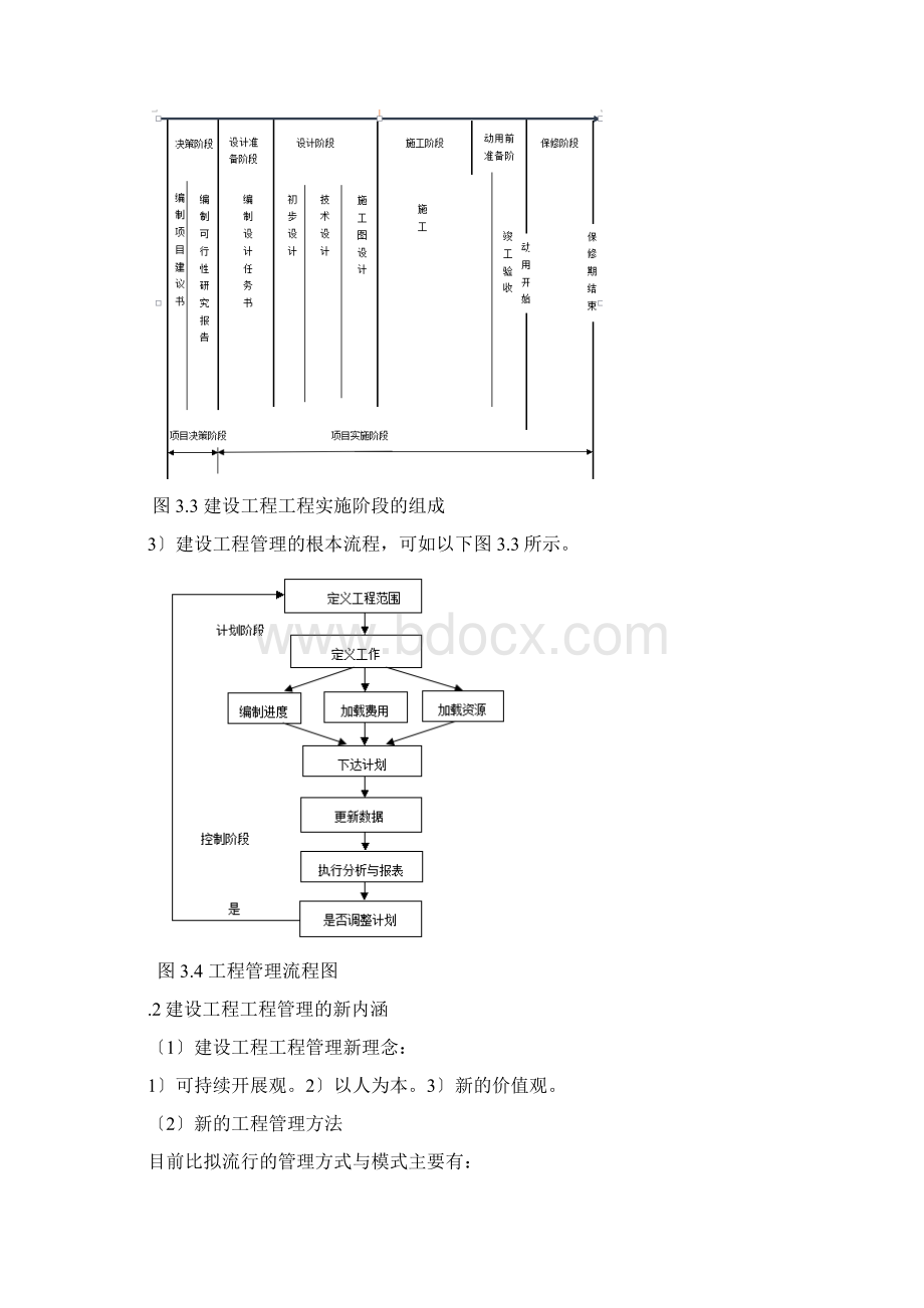 建设工程项目管理的目标概述.docx_第2页