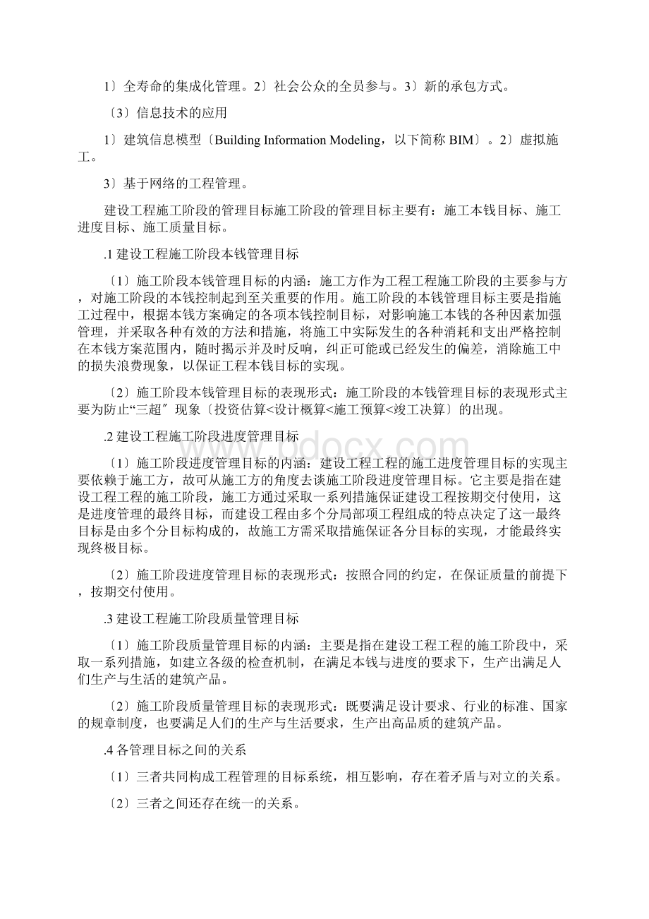 建设工程项目管理的目标概述.docx_第3页