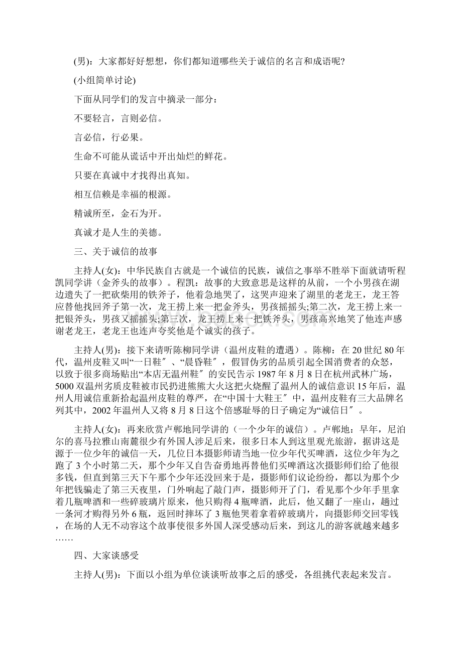 初中班主任主题班会设计方案集锦大全.docx_第2页