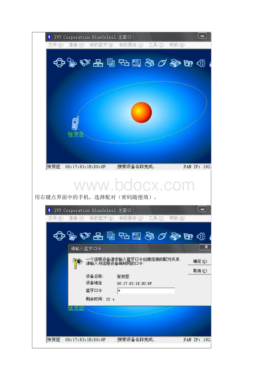 PPC蓝牙同步上网图文详细教程Word文档格式.docx_第2页