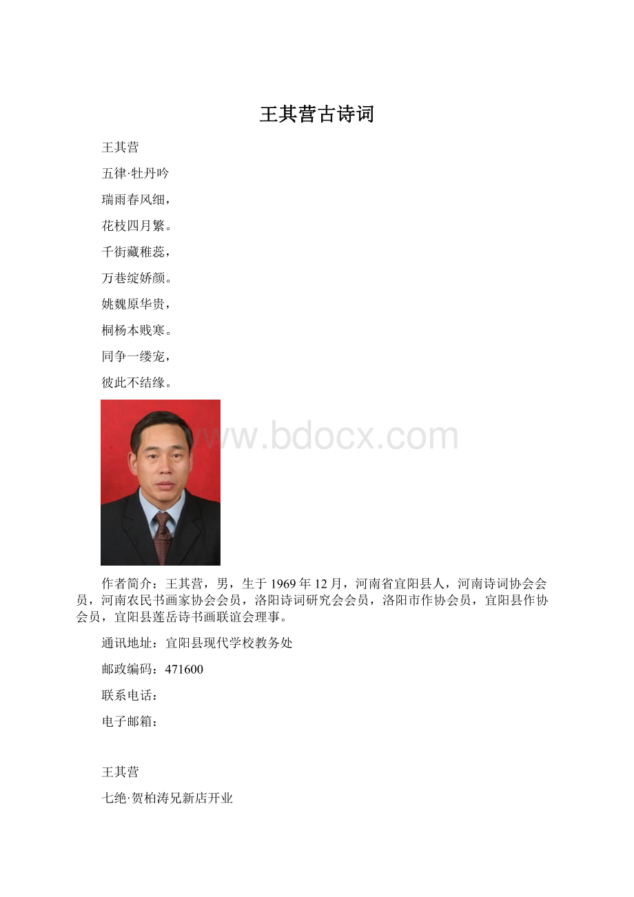 王其营古诗词Word文件下载.docx_第1页