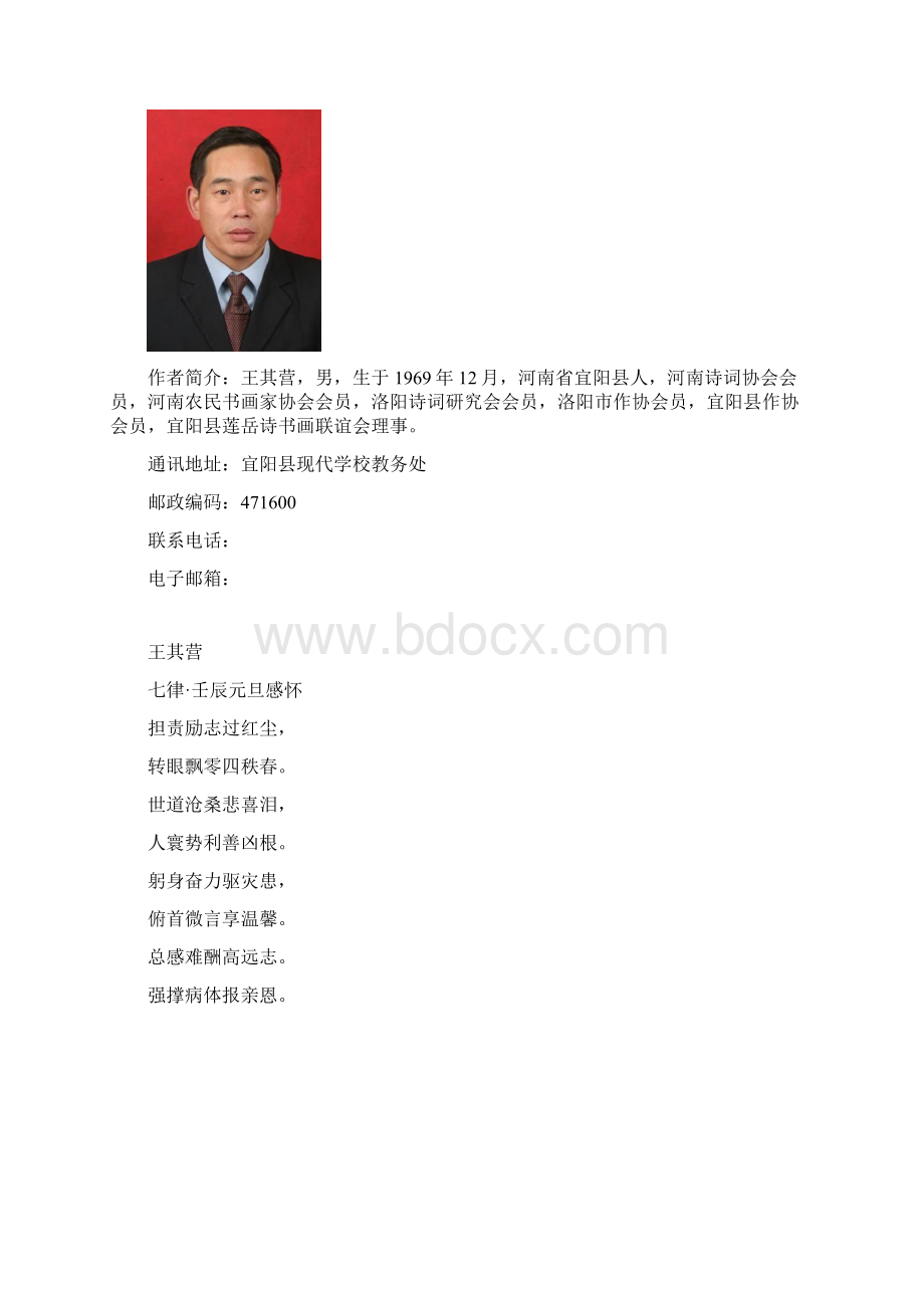 王其营古诗词.docx_第3页