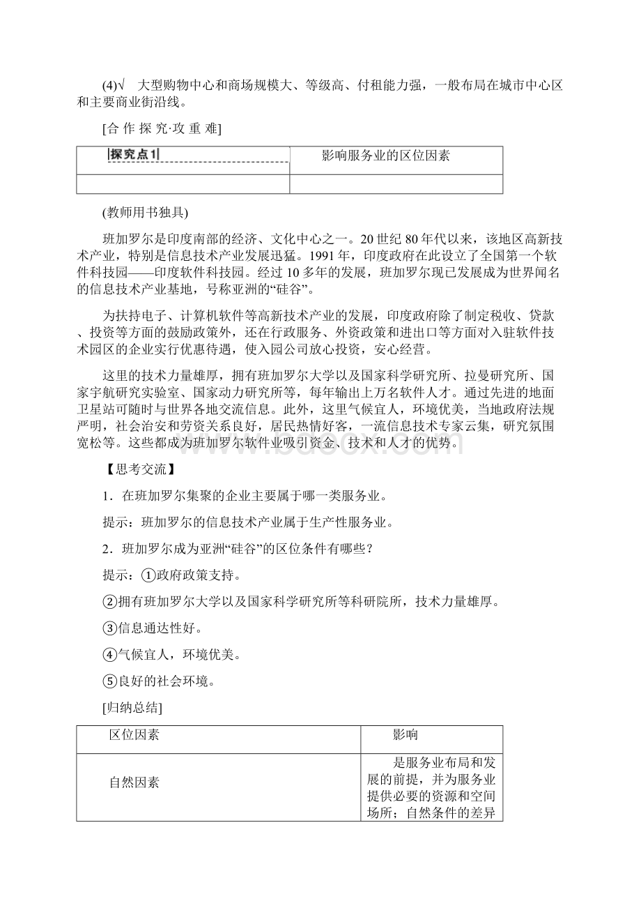 学年高中地理第四章工业地域的形成与发展附3服务业的区位选择学案新人教版必修2文档格式.docx_第3页