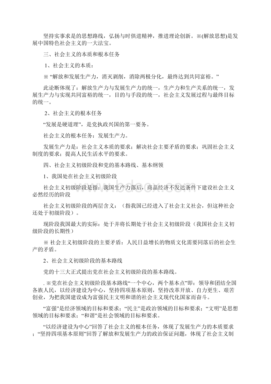 中国特色社会主义理论体系总结Word格式文档下载.docx_第3页