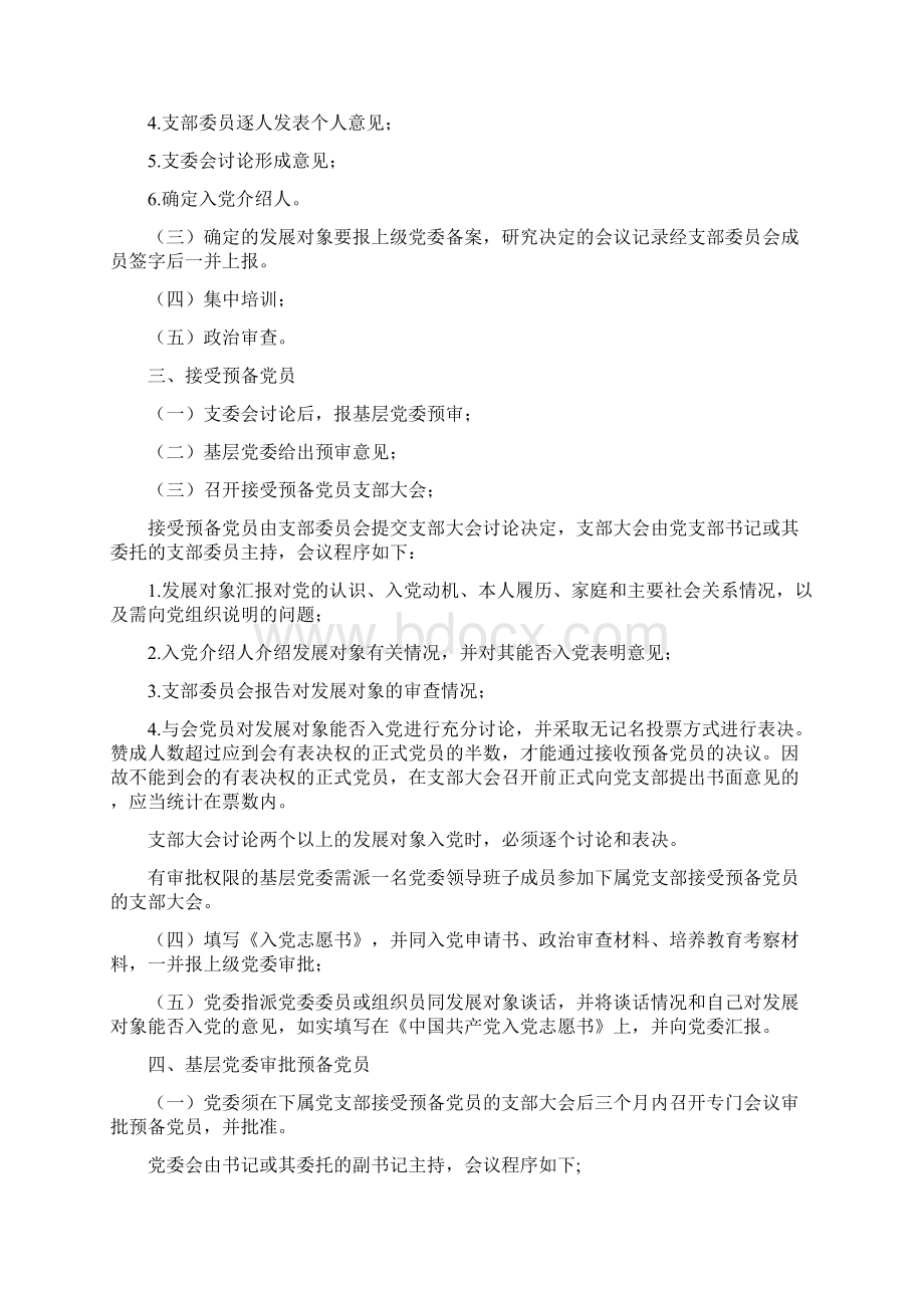 党员发展程序与步骤.docx_第2页