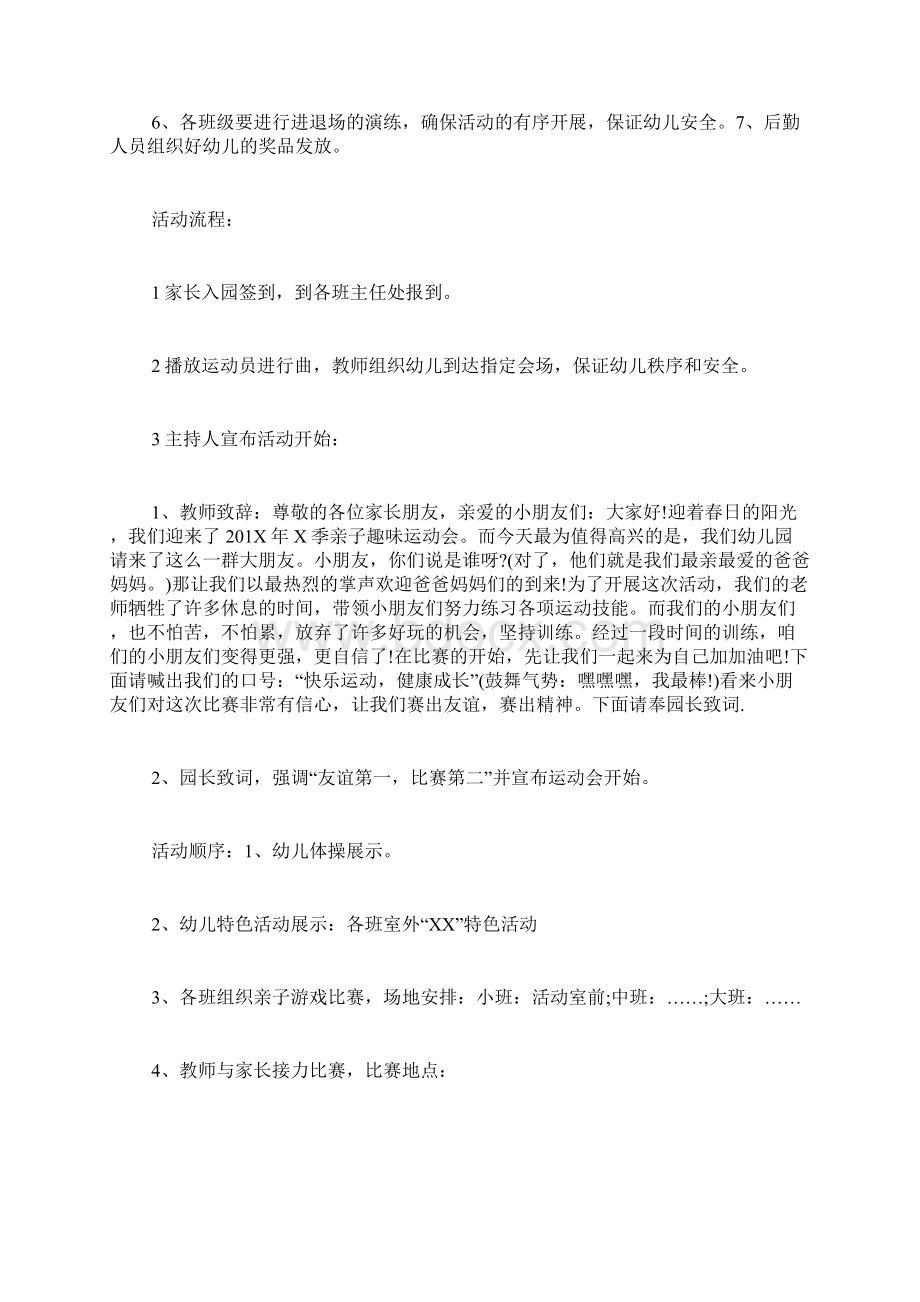 亲子运动会活动方案文档格式.docx_第2页