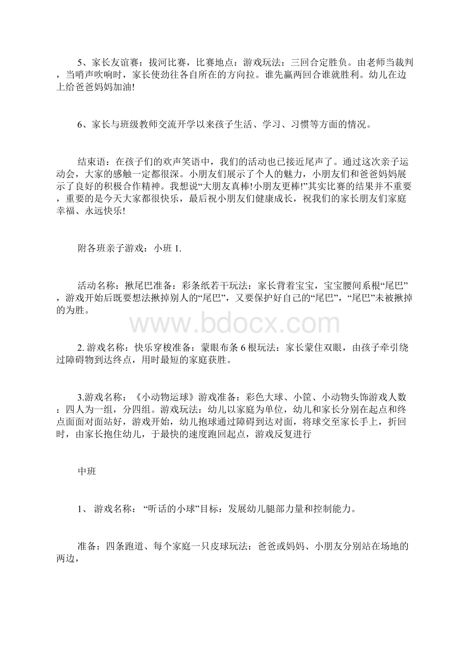 亲子运动会活动方案文档格式.docx_第3页