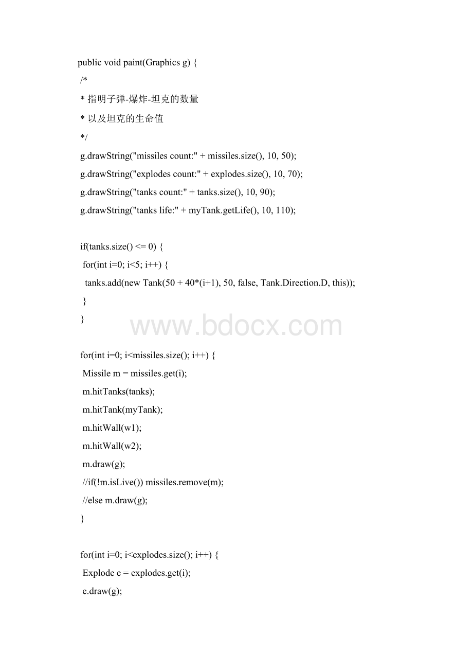 马士兵坦克大战经典源代码Word下载.docx_第2页