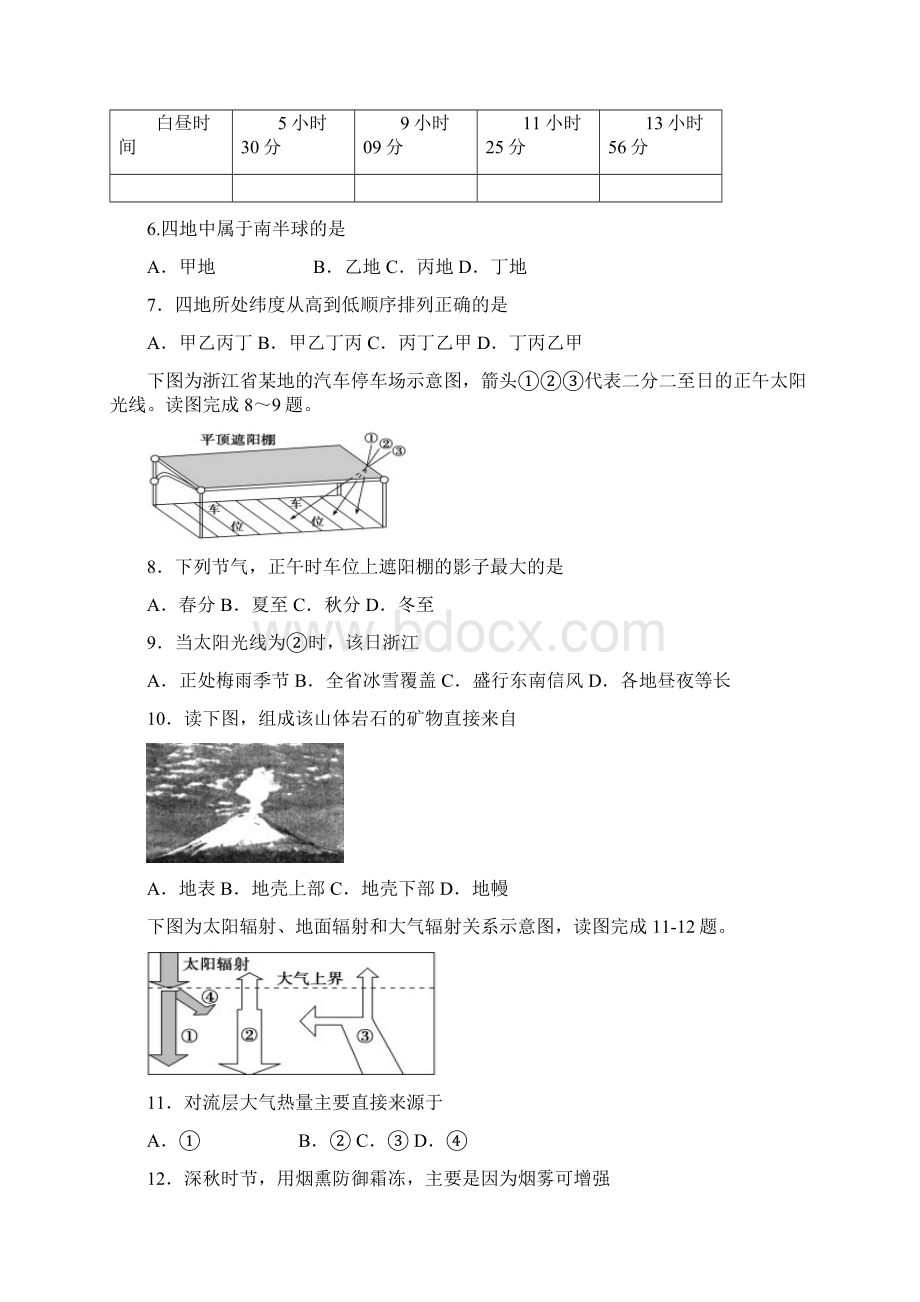 学年福建省三明市第一中学高一上学期暑期返校考试语文试题.docx_第2页