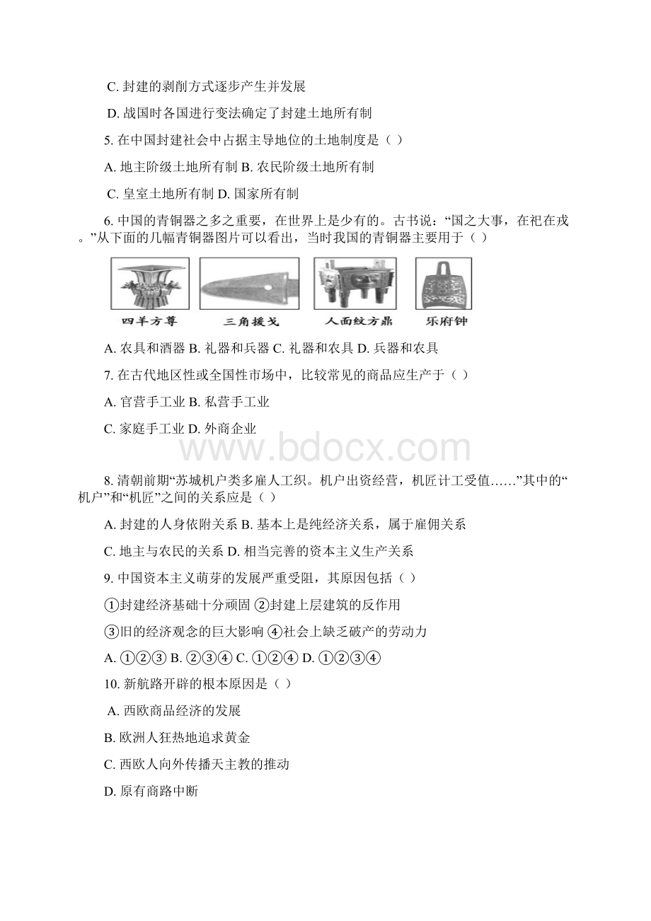 黑龙江哈尔滨第三十二中学高三上期中考试历史.docx_第2页