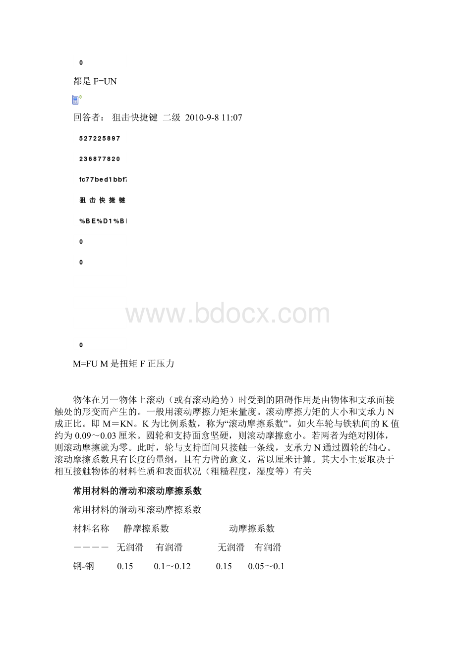 滚动摩擦系数全参数与详解.docx_第2页