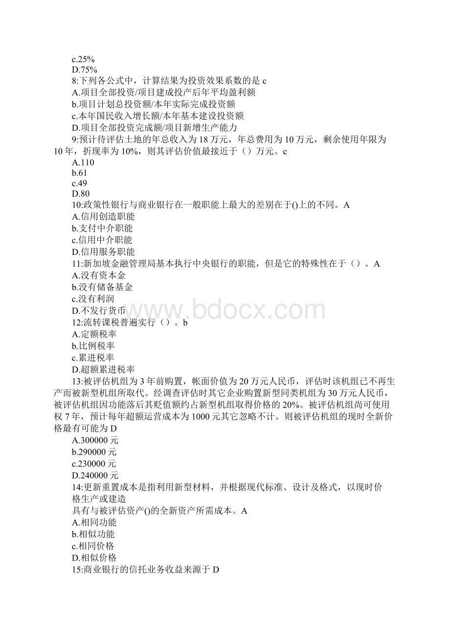 商业银行的信托收益来源.docx_第2页