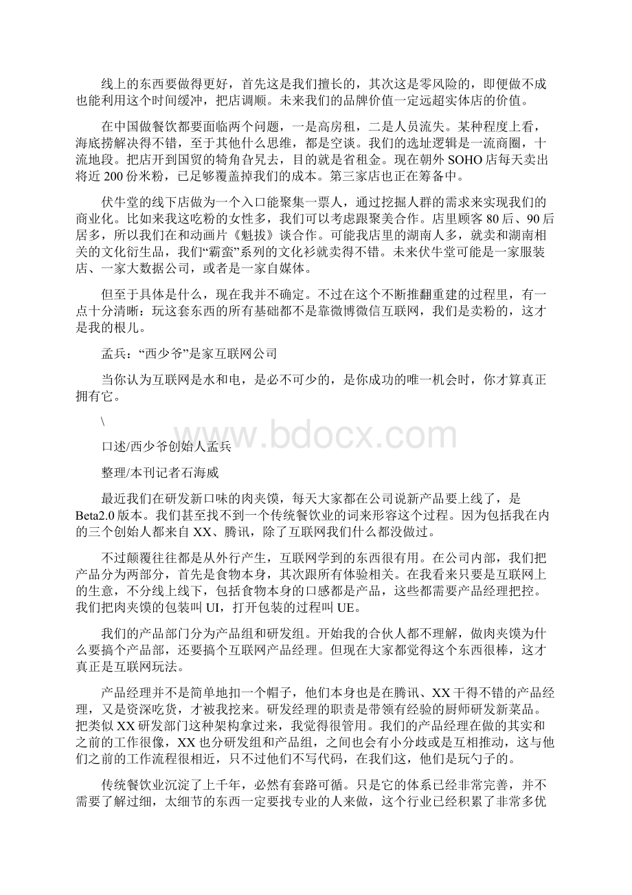 四大案例告诉你如何路边摊做成品牌.docx_第3页