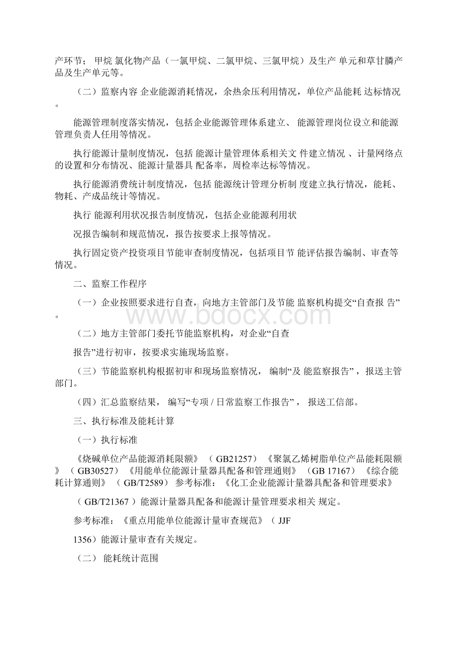 氯碱行业能耗监察工作手册.docx_第2页