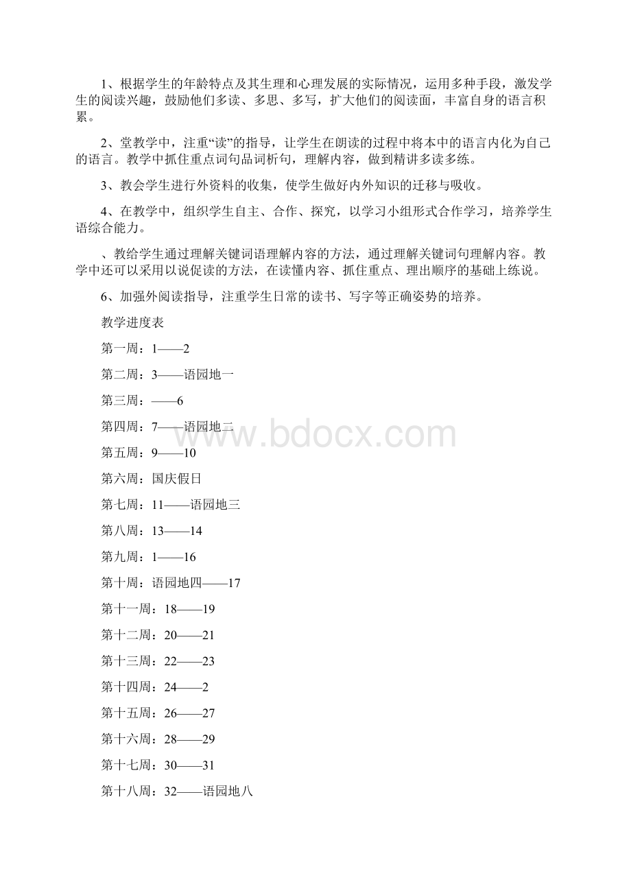 三年级语文上册全册教案鄂教版1.docx_第3页