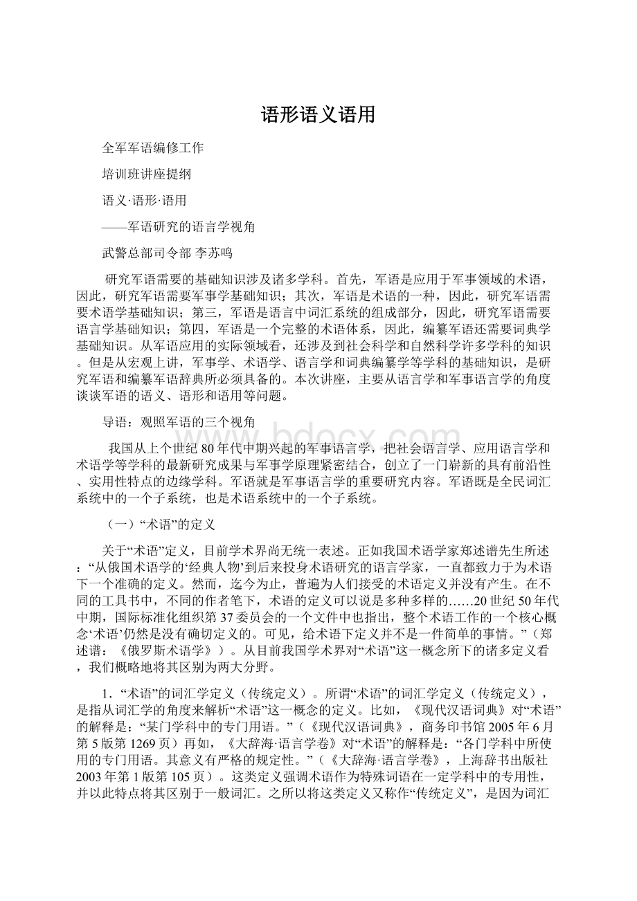 语形语义语用Word格式文档下载.docx