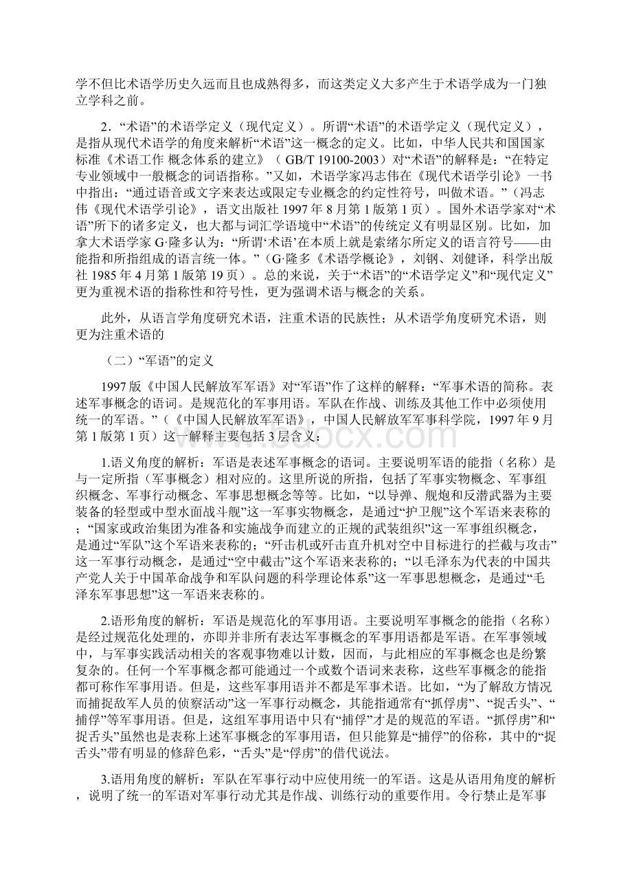 语形语义语用Word格式文档下载.docx_第2页