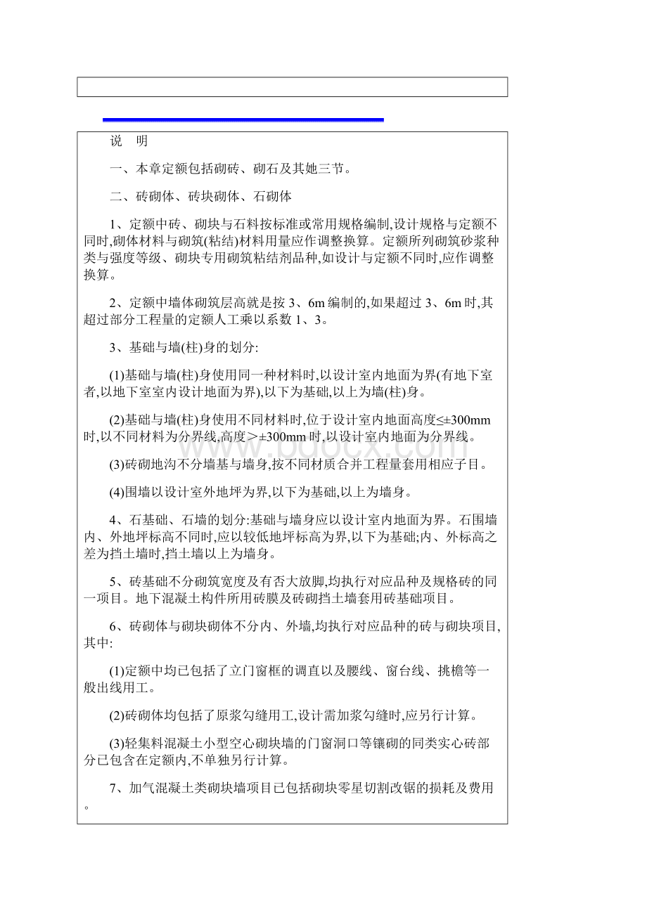 安徽省建设工程工程量清单计价办法建筑工程定额章节说明.docx_第3页