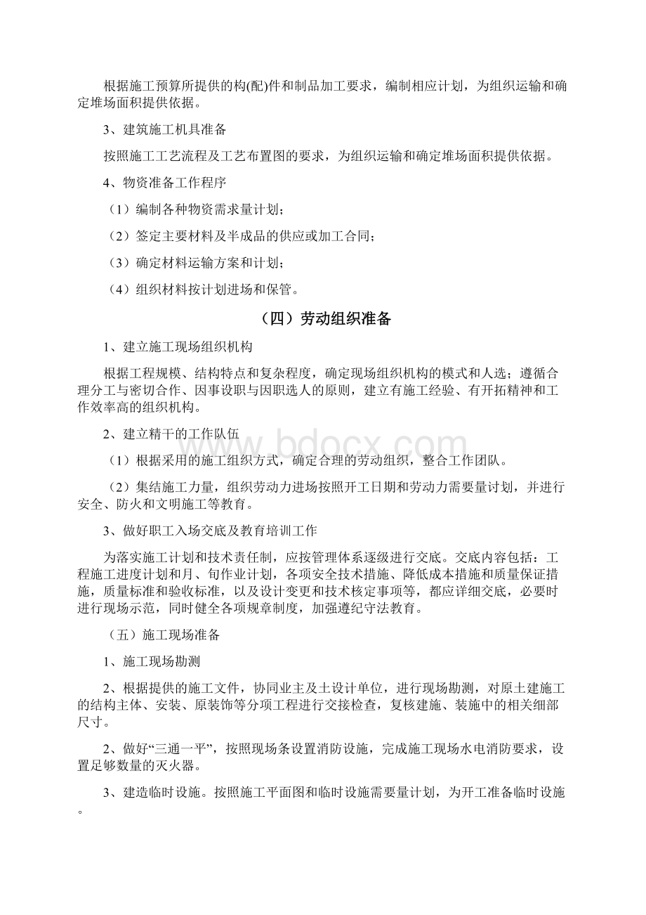 XX职业教育学校书吧展厅等装修工程施工实施可行性方案.docx_第3页