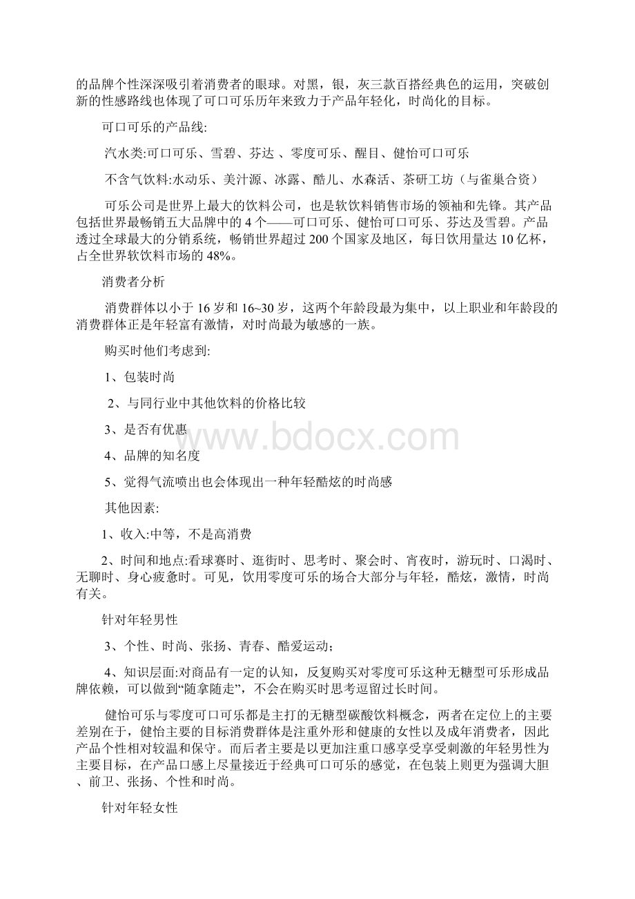 零度可口可乐Word格式.docx_第2页