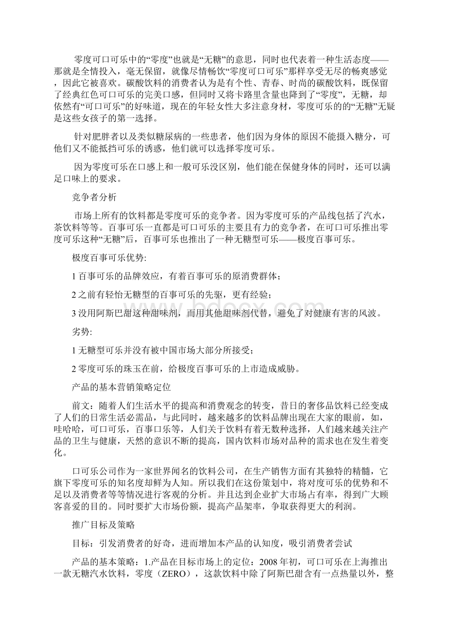 零度可口可乐.docx_第3页