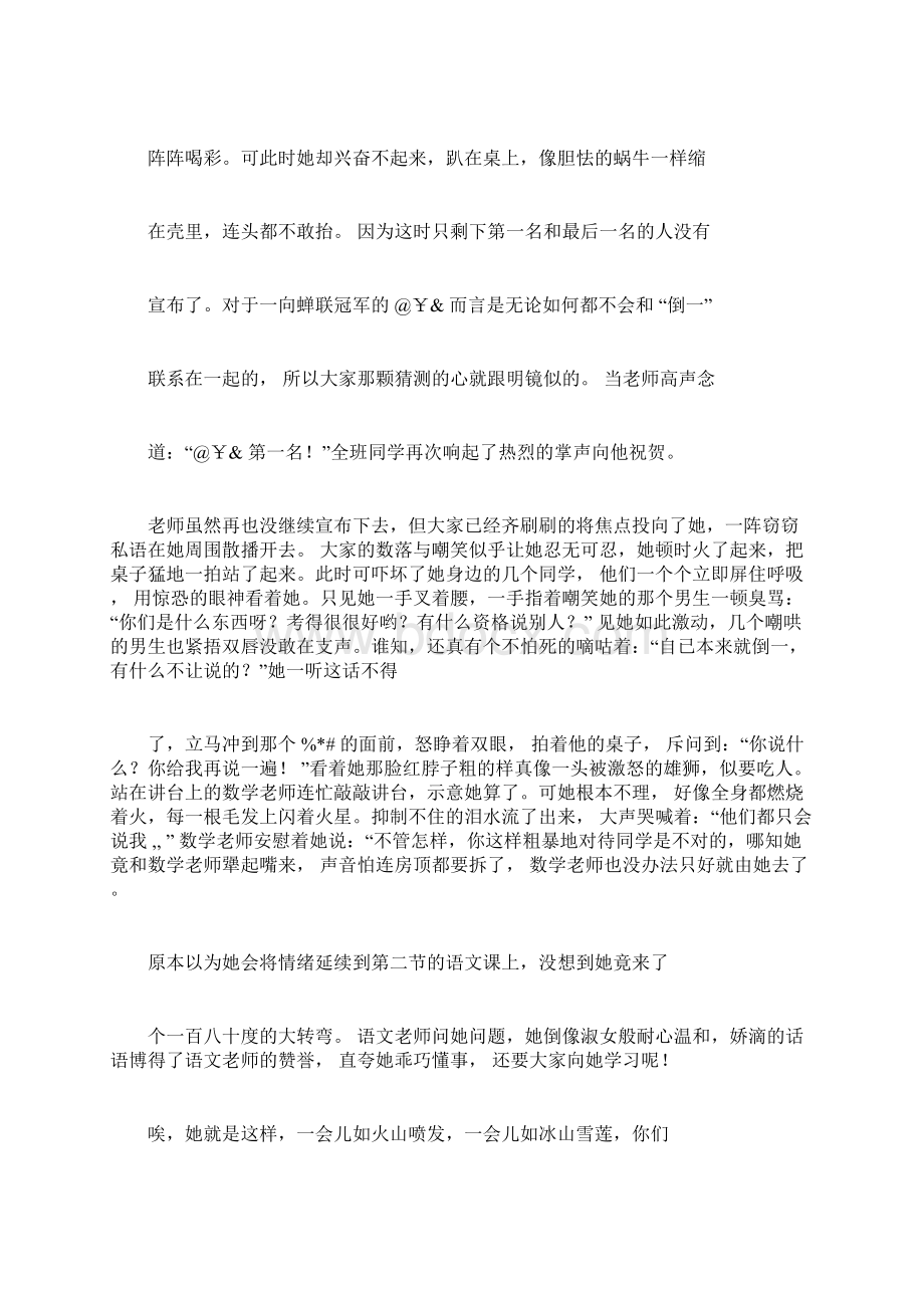 六年级语文上册第五单元作文9篇.docx_第2页