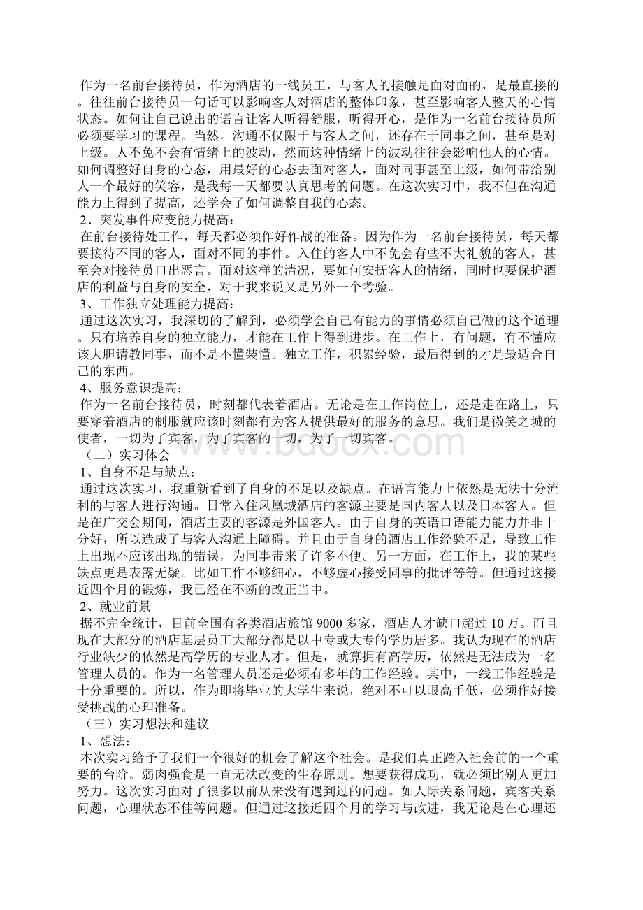 服务员实习自我鉴定9篇.docx_第3页