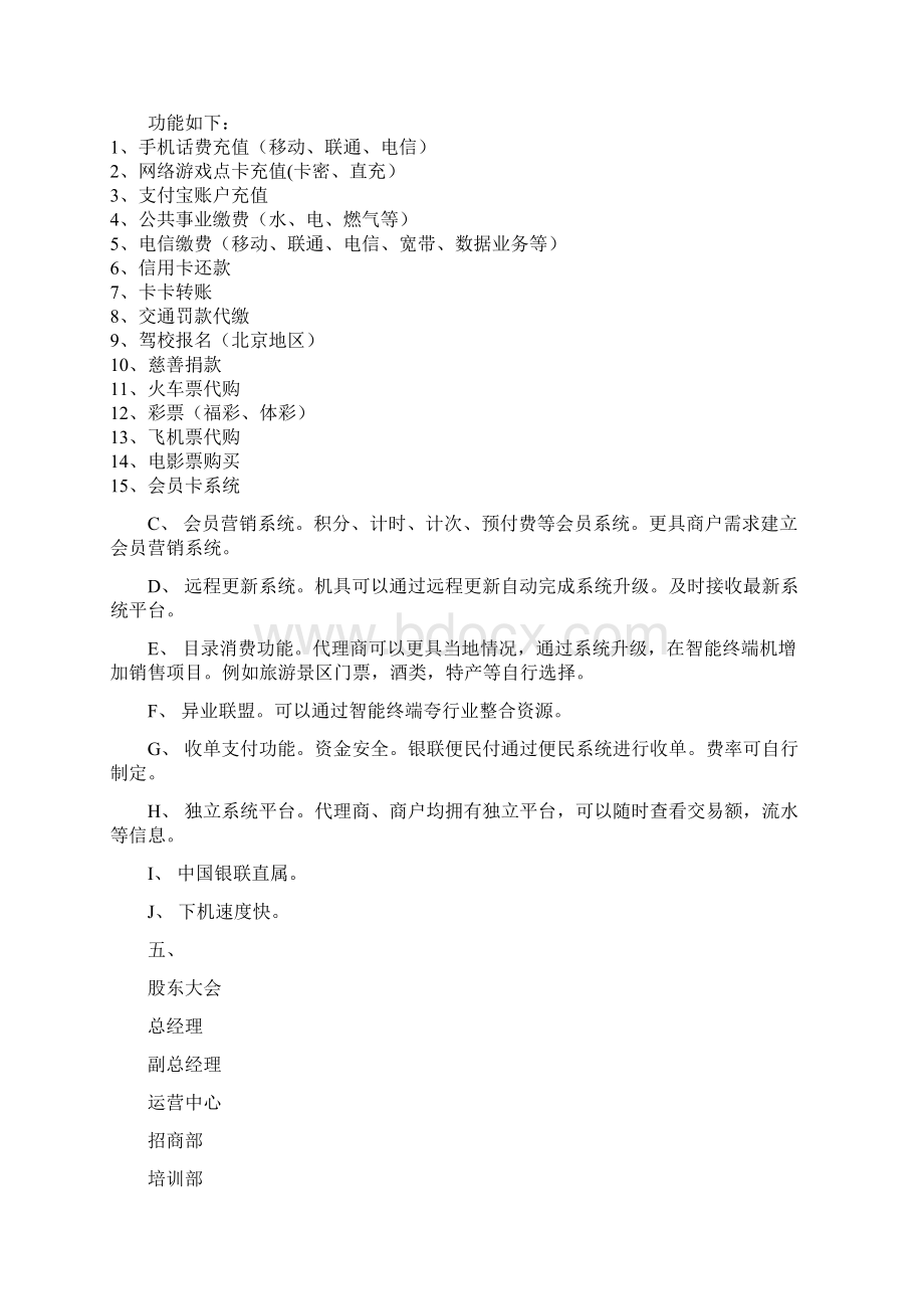 运营方案Word格式文档下载.docx_第3页