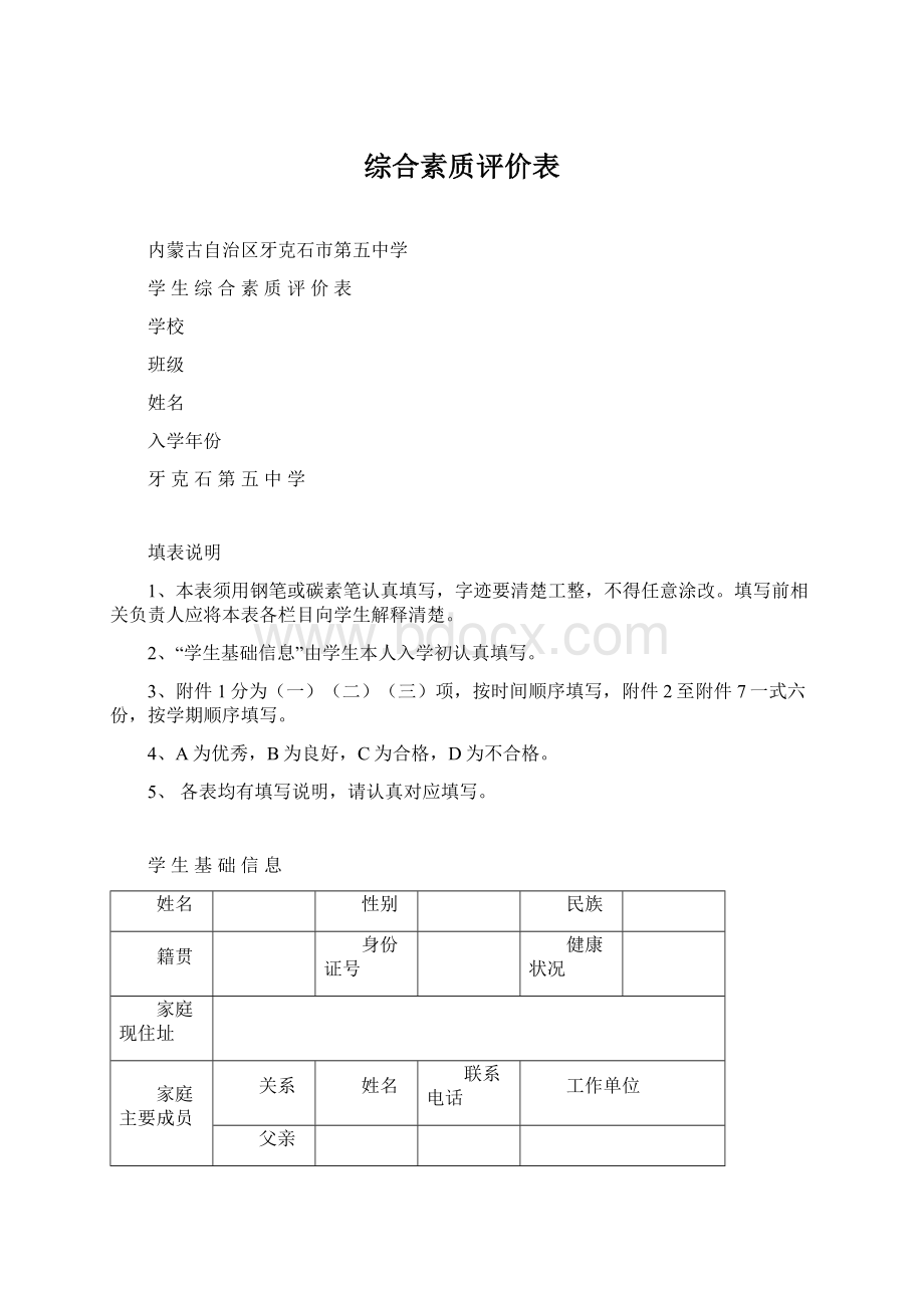 综合素质评价表.docx